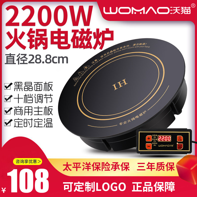 沃猫商用圆形嵌入式火锅电磁炉2200W大功率线控触摸火锅店专用