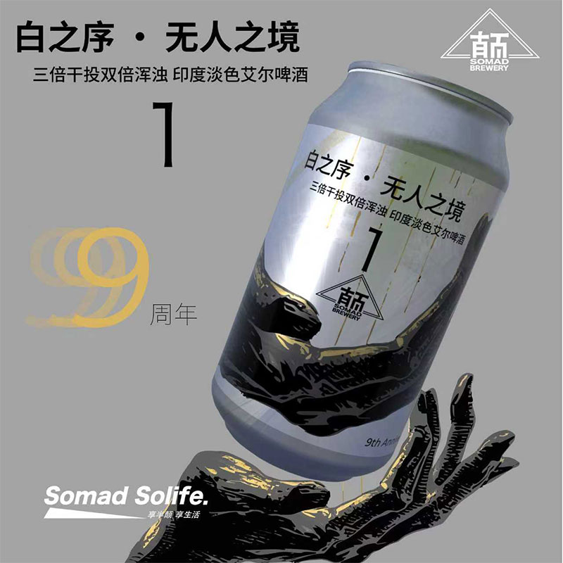 【小女贼】半颠 白之序-无人之境 三倍干投浑浊 DIPA 精酿啤酒