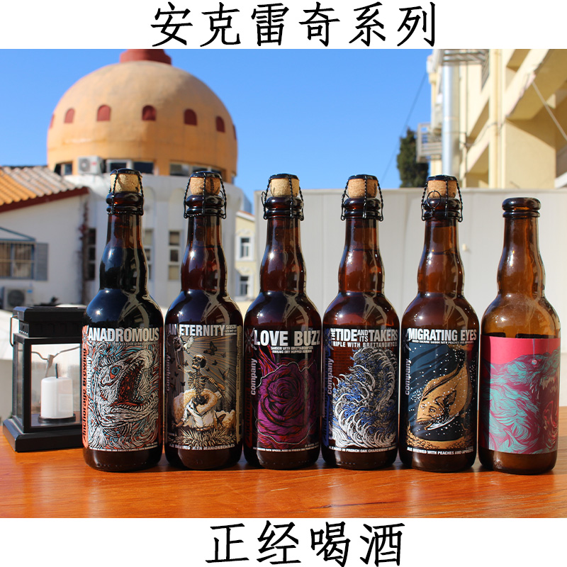 【正经喝酒】安克雷奇   爱情的召唤/移动的眼睛/溯河鱼 精酿啤酒