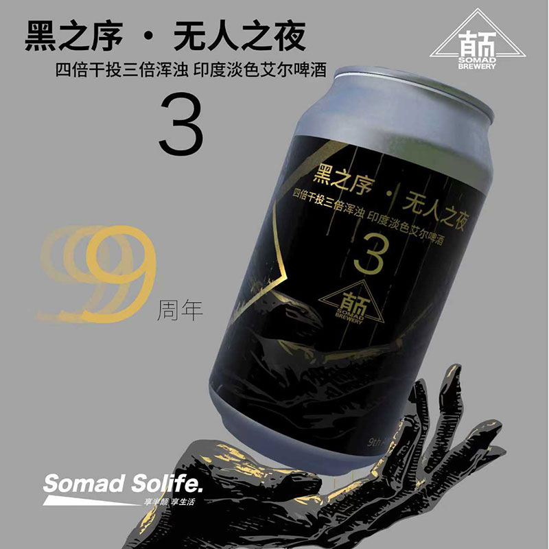 【小女贼】半颠 黑之序-无人之夜 四倍干投浑浊TIPA听装 精酿啤酒