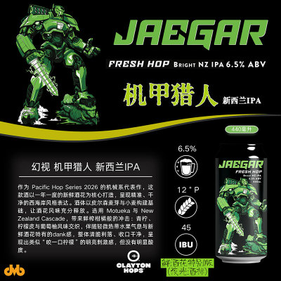 幻视 机甲猎人 新西兰IPA （鲜酒花版）听装  440ml 精酿啤酒
