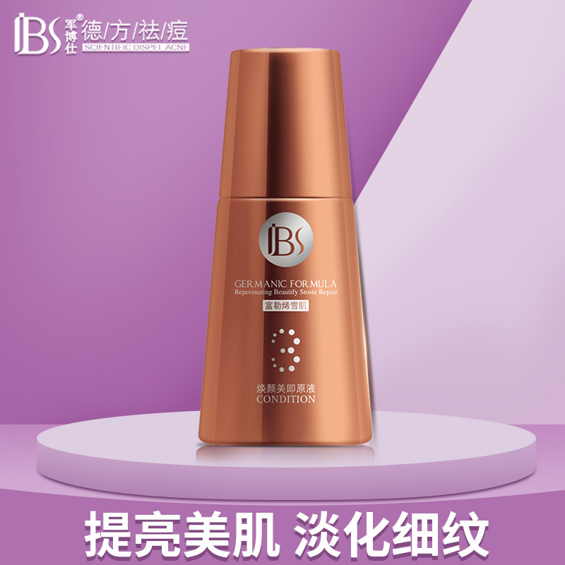 军博士军博仕德方焕颜美即原液3号富勒烯雪肌原液淡化斑点色素3号