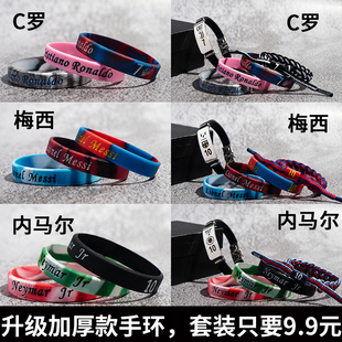 C罗足球运动手环梅西硅胶手办编织绳内马尔腕带曼联球迷纪念周边
