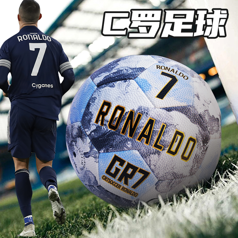 比赛耐磨C罗足球RONALDO限量版