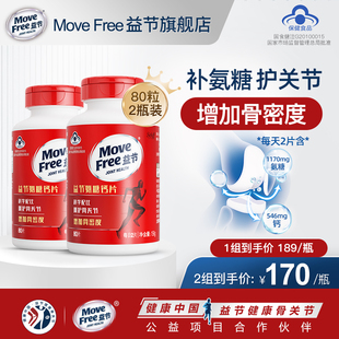 2养护关节增加骨密度补钙安糖维骨力加钙 MoveFree益节氨糖钙片80