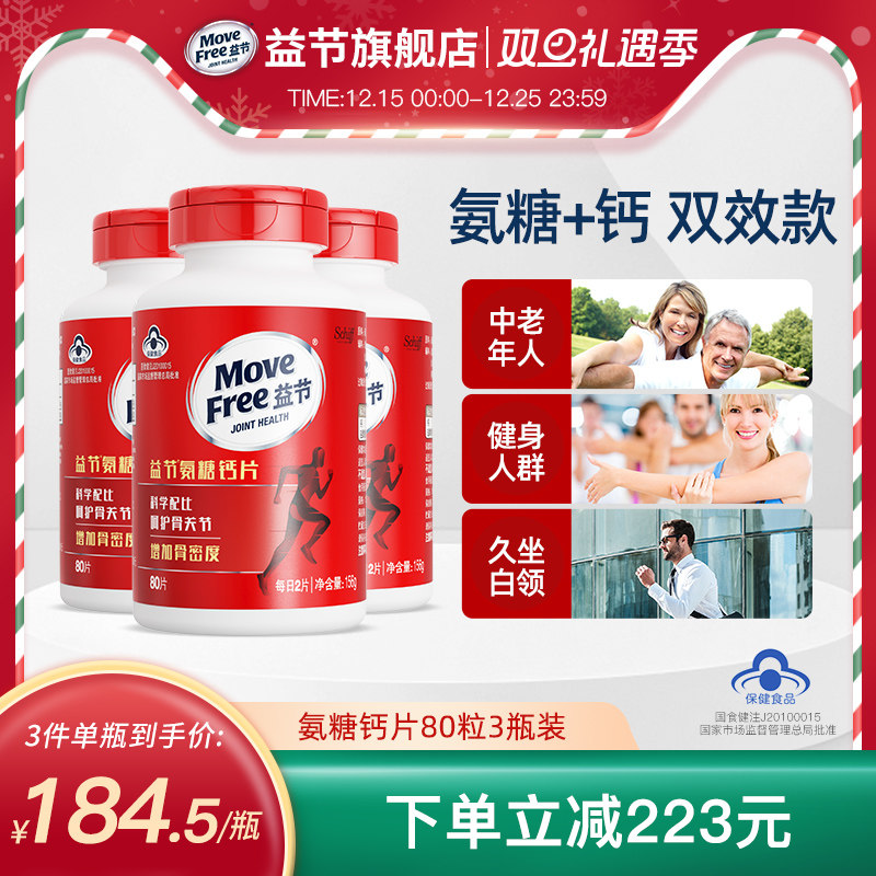 益节氨糖加钙养护关节增加骨密度