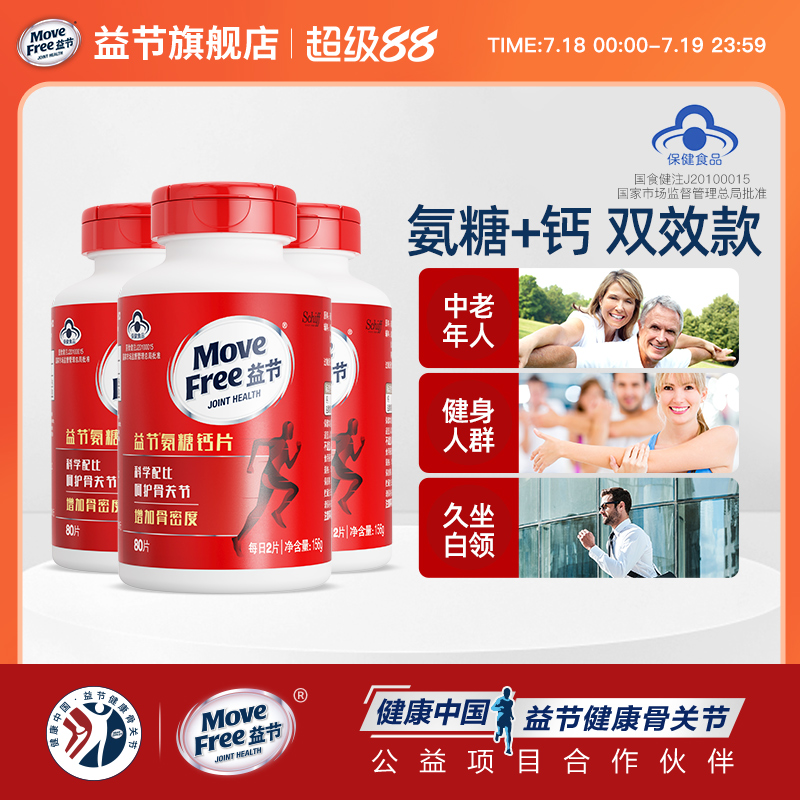 益节氨糖加钙养护关节增加骨密度