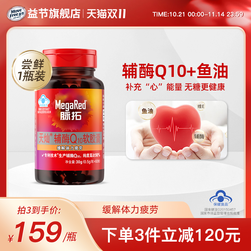高纯度辅酶q10特含鱼油保护心脏