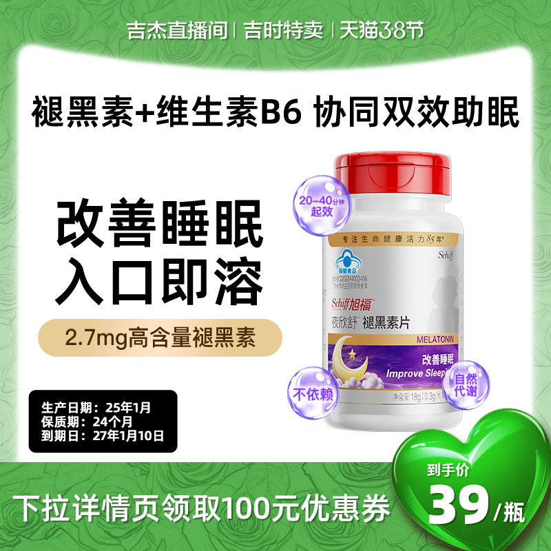 Schiff旭福褪黑素片加维生素b6成人失眠多梦助改善睡眠非软糖60粒