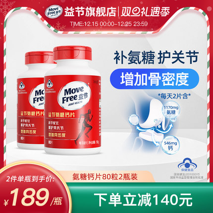 MoveFree益节氨糖钙片80*2养护关节增加骨密度补钙安糖维骨力加钙