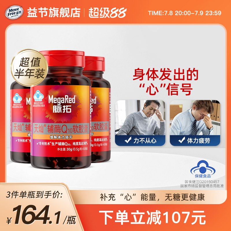 缓解体力疲劳辅酶q10schiff
