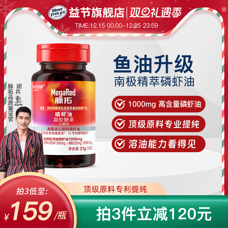 纯南极磷虾油98%高吸收呵护血管