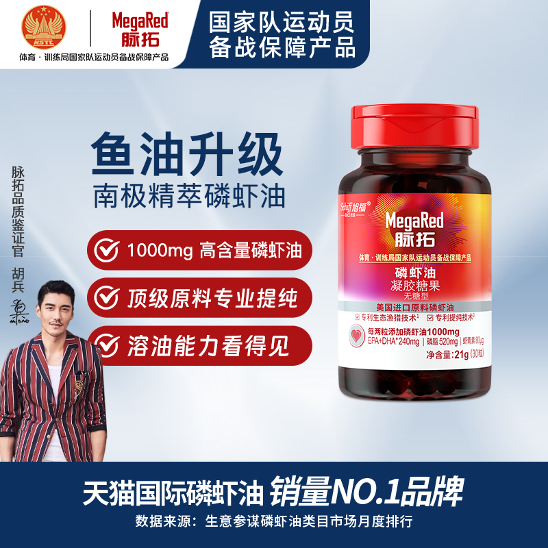 纯南极磷虾油98%高吸收呵护血管