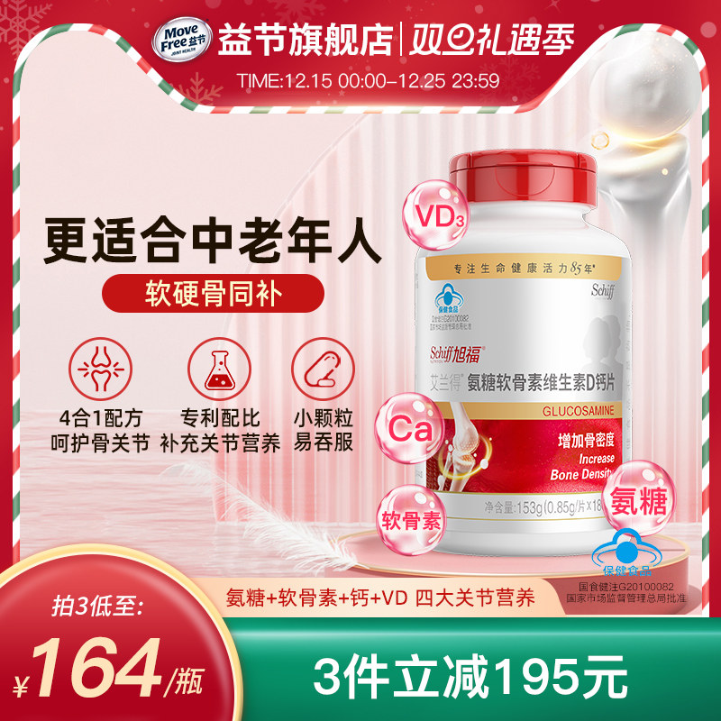 氨糖软骨素钙片中老年补钙护关节