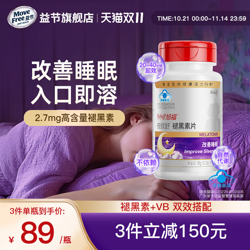 2.7mg褪黑素高效助眠2分钟速溶