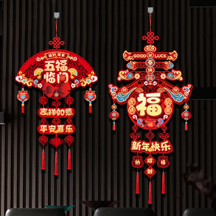 2026马年春节装饰用品福字挂件新年门店室内客厅背景过年氛围布置