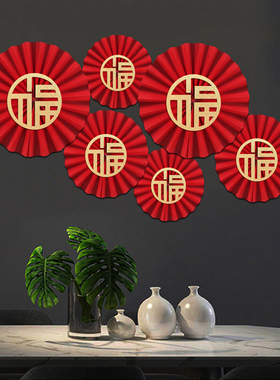 2026新年春节福字纸扇花墙贴纸马年门店室内开业装饰用品窗花剪纸