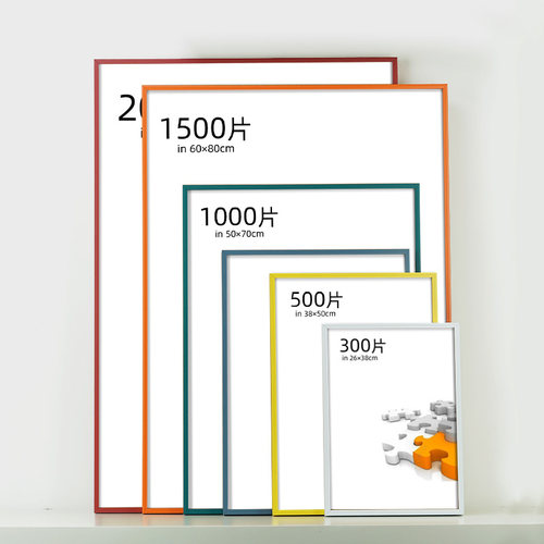 1000片500片70*50x75拼图专用框