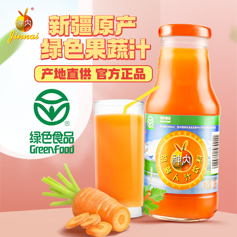 神内胡萝卜汁果汁新疆石河子大学绿色果蔬汁轻断食饮料无添加浓缩