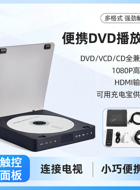 新款小型读碟机dvd播放机家用连接电视光盘vcd碟片影碟机光碟cd机
