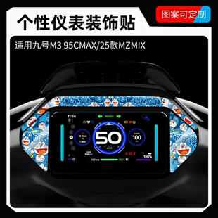 膜配件 饰MZMIX周围改装 适用九号M395C MAX拉花贴纸电动车仪表贴装
