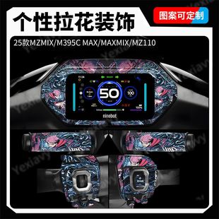 仪表贴按键防水贴改装 咒术回战适用九号M395CMAX M95C MZMIX 25款