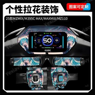 仪表周围拉花初音未来按键改装 九号M395CMAX M95C MZMIX 配件 25款