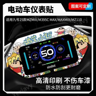 饰贴纸改装 MZ110仪表盘周围装 件 M395CMAX 蜡笔小新适用九号MZMIX