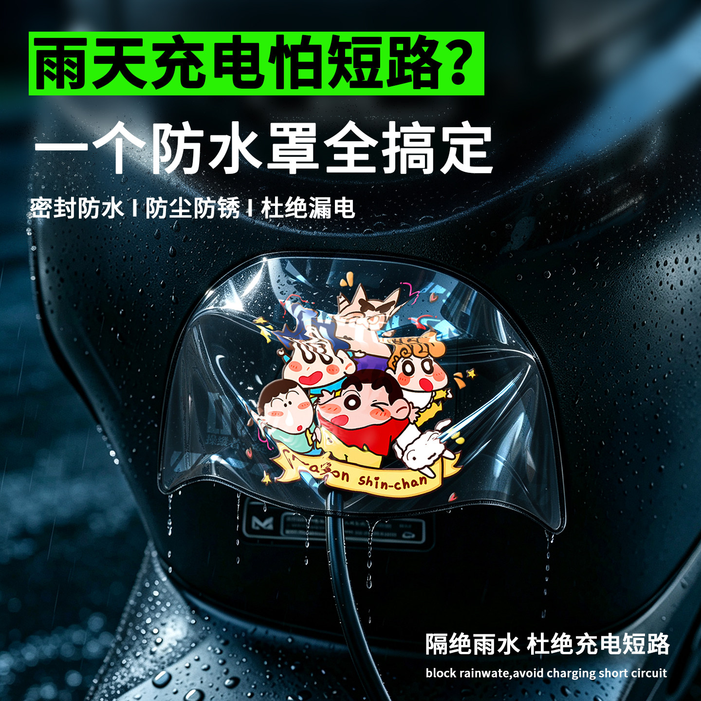 电动车充电口防雨防尘罩图片