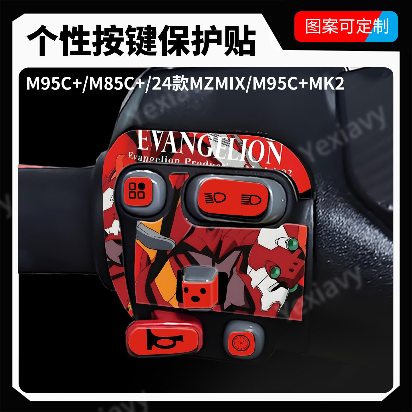 适用九号手把按键个性贴纸