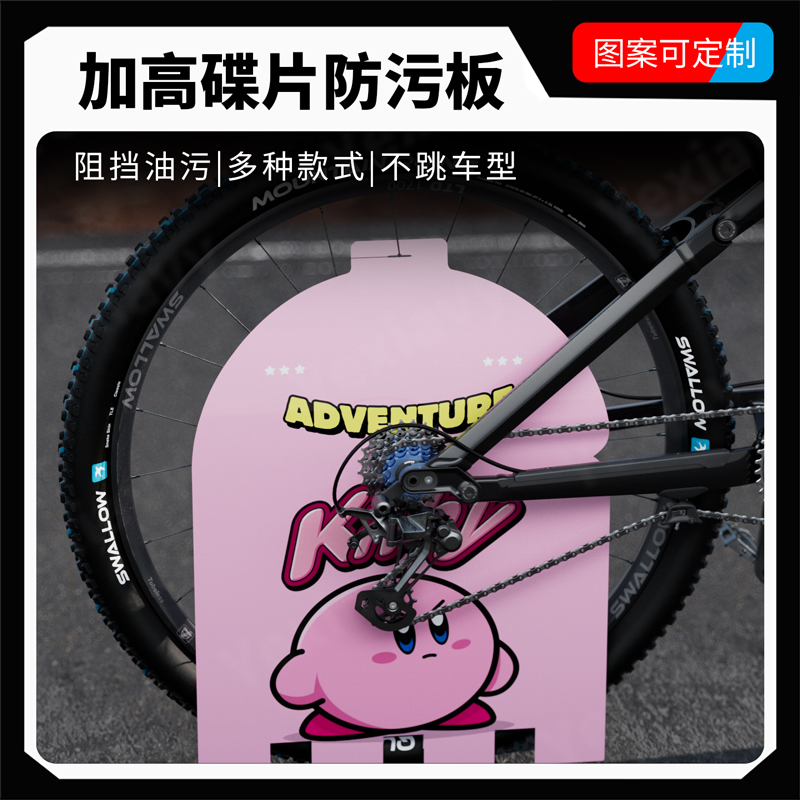 自行车山地公路车碟片防污板链条飞轮清洗防油污保护罩清洁防异响