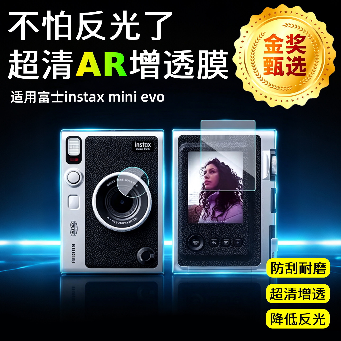 AR超清增透膜适用于富士屏幕膜图片