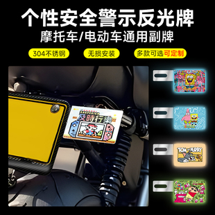 摩托车九号电动车车牌框架装 保护安全警示反光副牌尾牌照 饰品改装