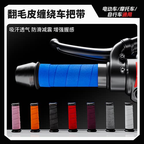 【翻毛皮】通用手把缠绕带