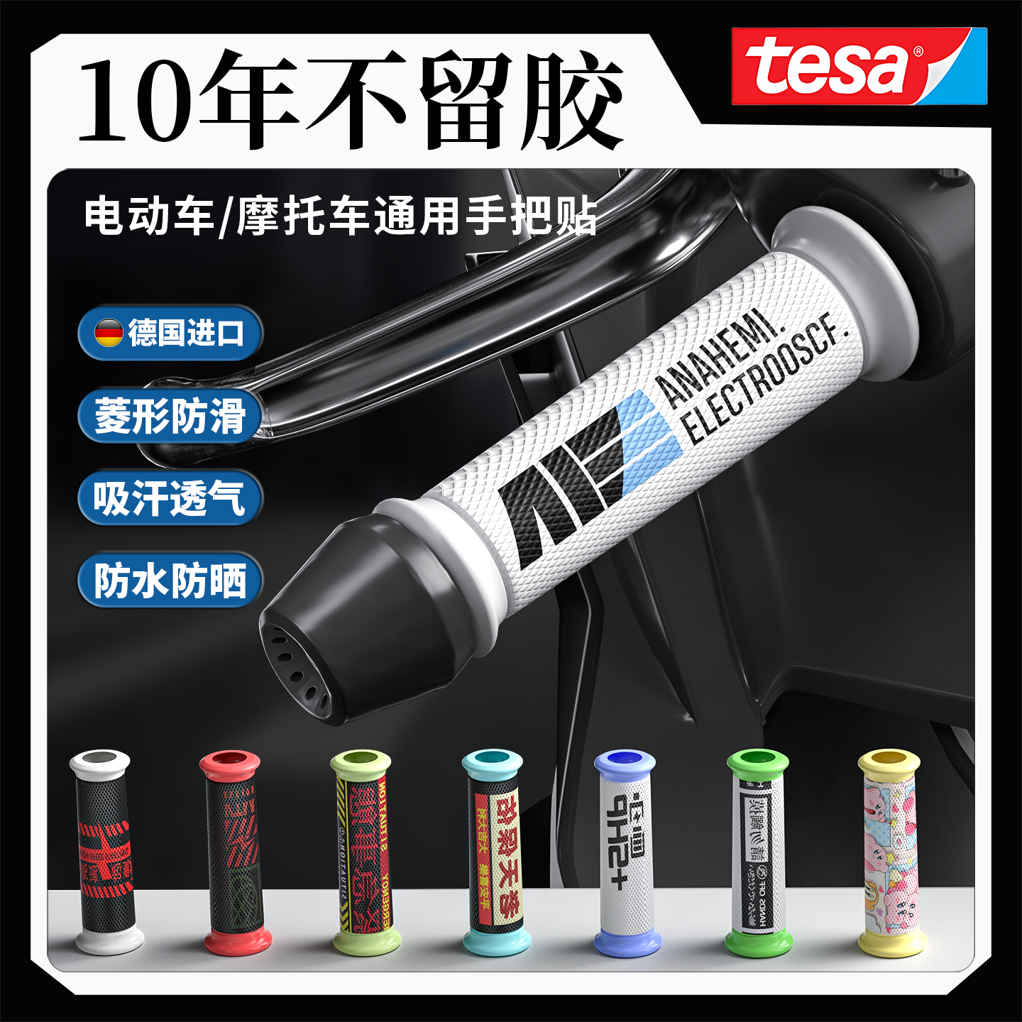 [多款图案可选可定制]通用手把套