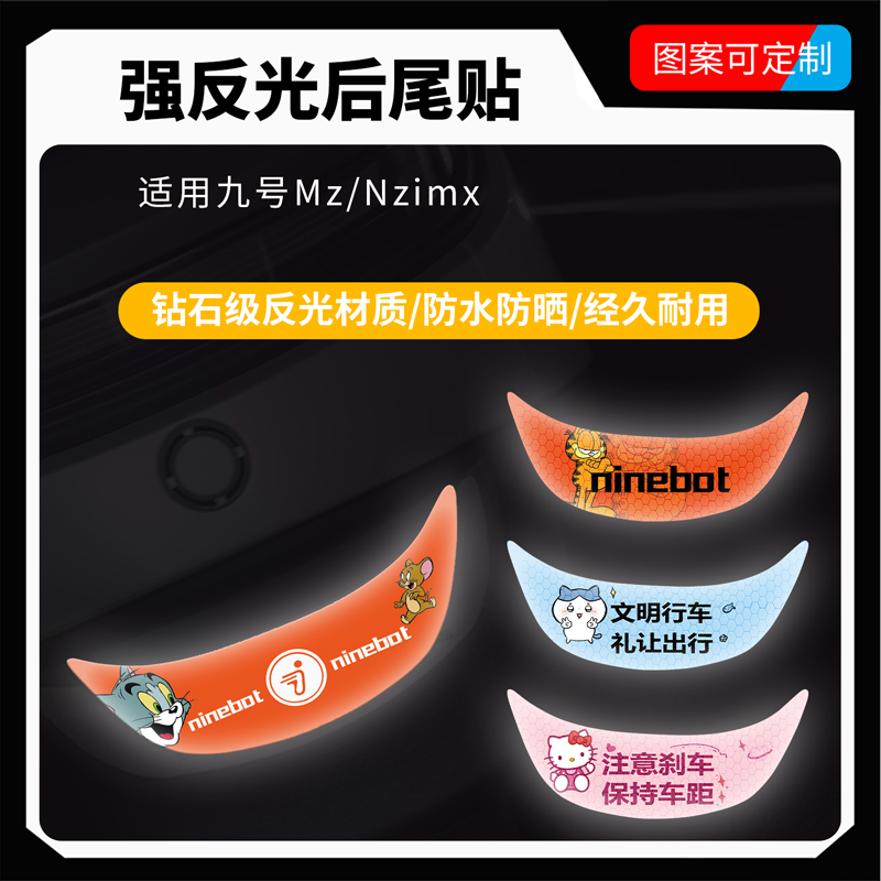 适用九号电动车Mz/Nz系列反光贴
