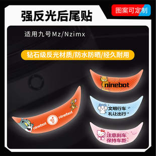 适用九号Mz/Nzmix电动车后挡泥反光警示车贴划痕遮挡贴纸改装配件