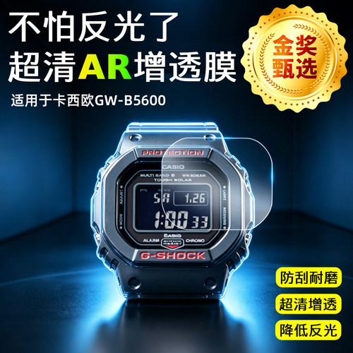 AR超清抗反射增透膜适用于卡西欧