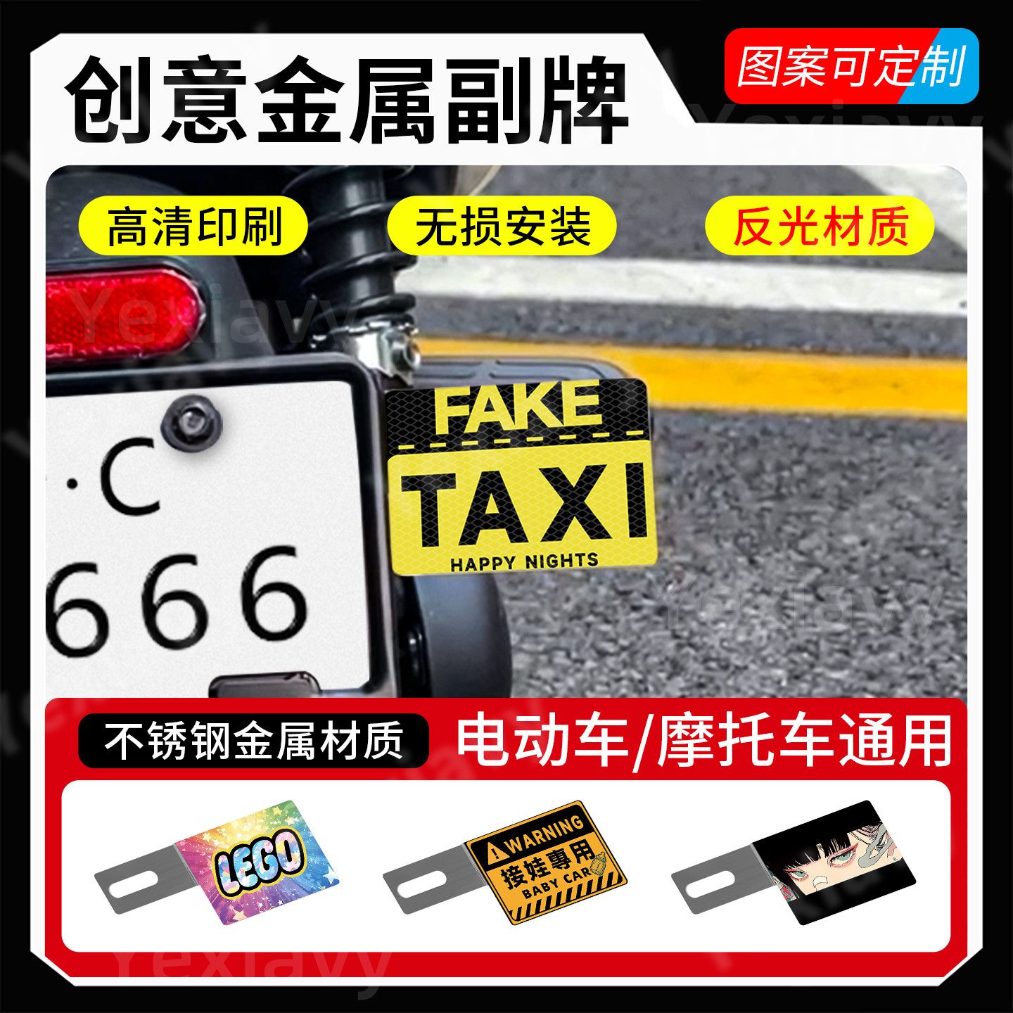 电动车通用金属反光警示牌