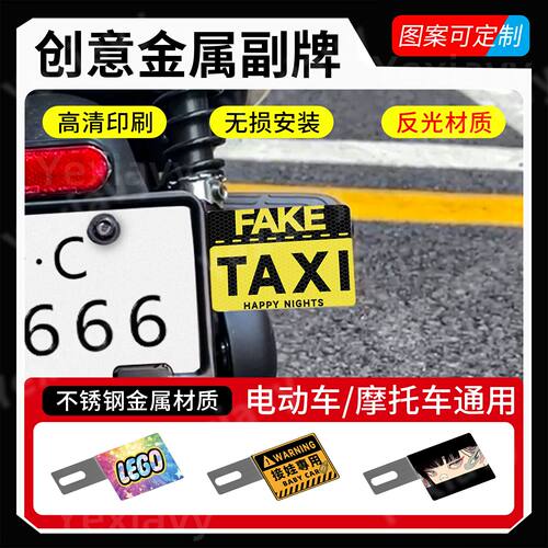 电动车通用金属反光警示牌