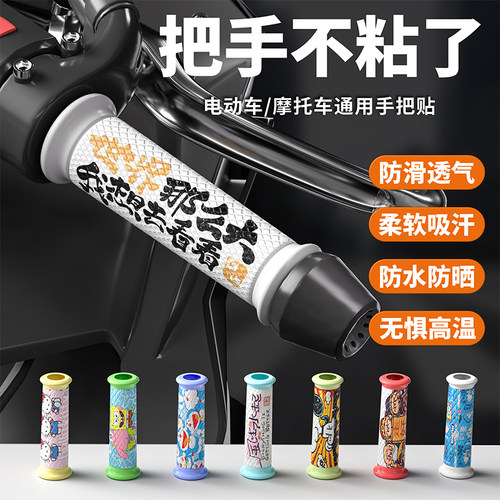 [多款图案可选可定制]通用手把贴