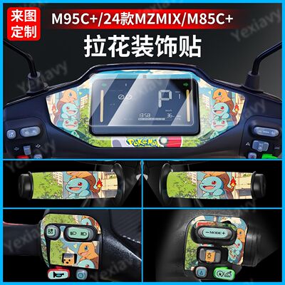 适用九号仪表盘个性贴纸