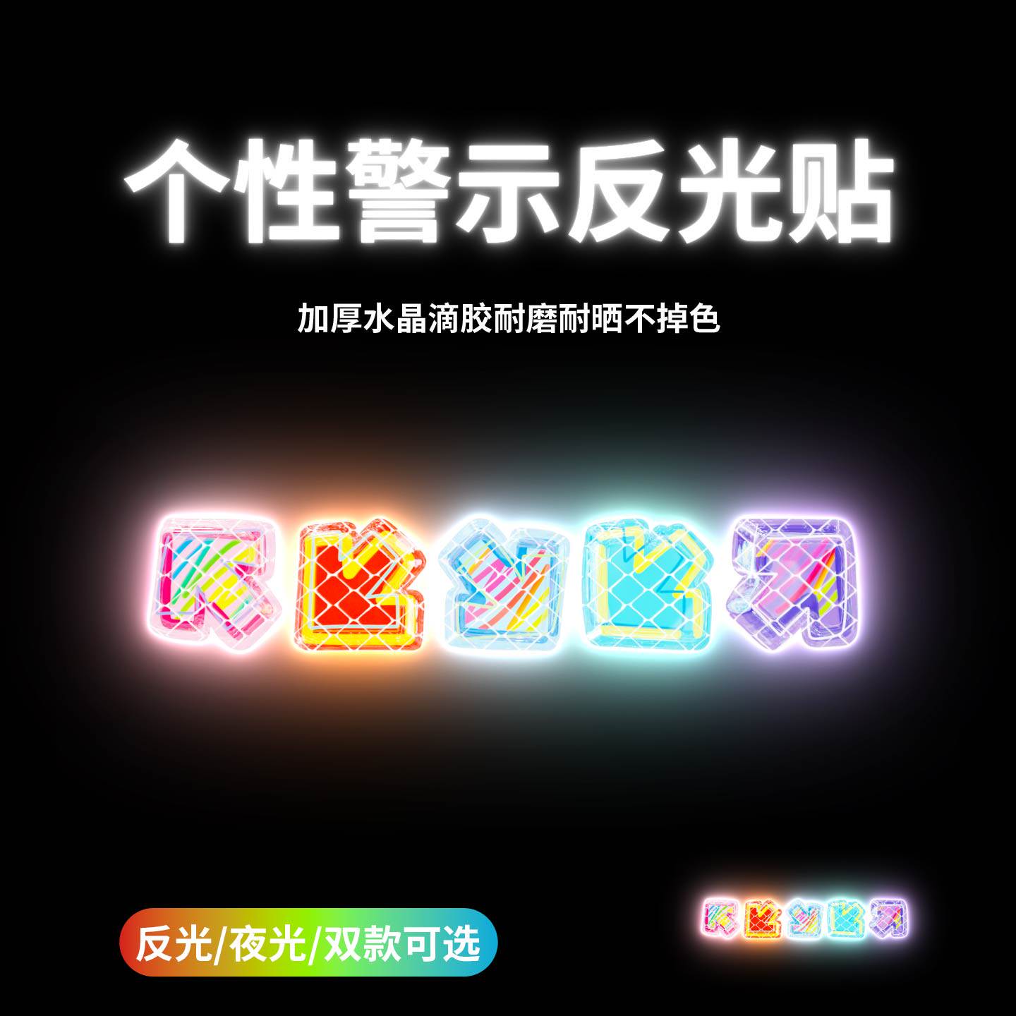 车身尾箱专用反光条钻石级夜荧光汽车电动车摩托车自行车防撞贴纸