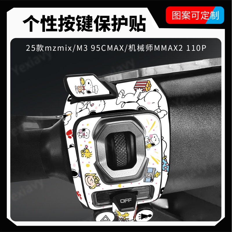 适用于九号电动车按键装饰贴纸