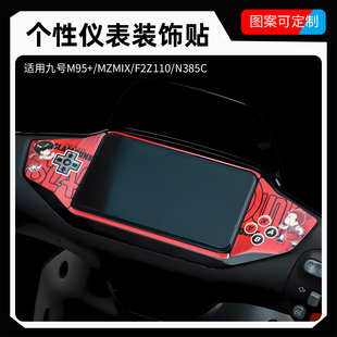 适用于九号仪表台贴纸MZMIX/M95CMK2改装仪表膜9号电动车改装配件