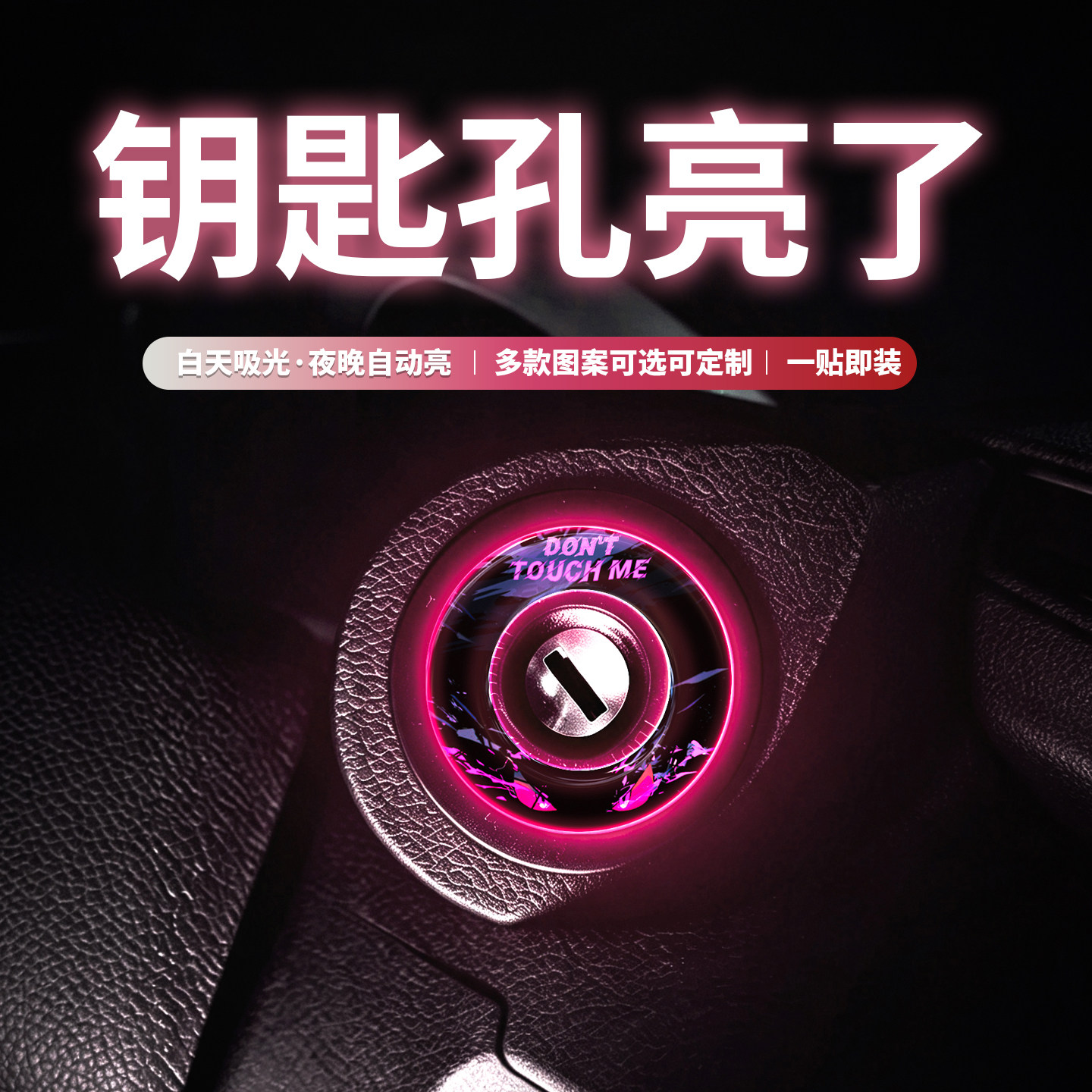 个性钥匙孔夜光圈（图案可定制）图片
