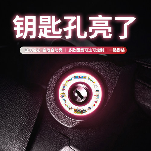 个性钥匙孔夜光圈（图案可定制）