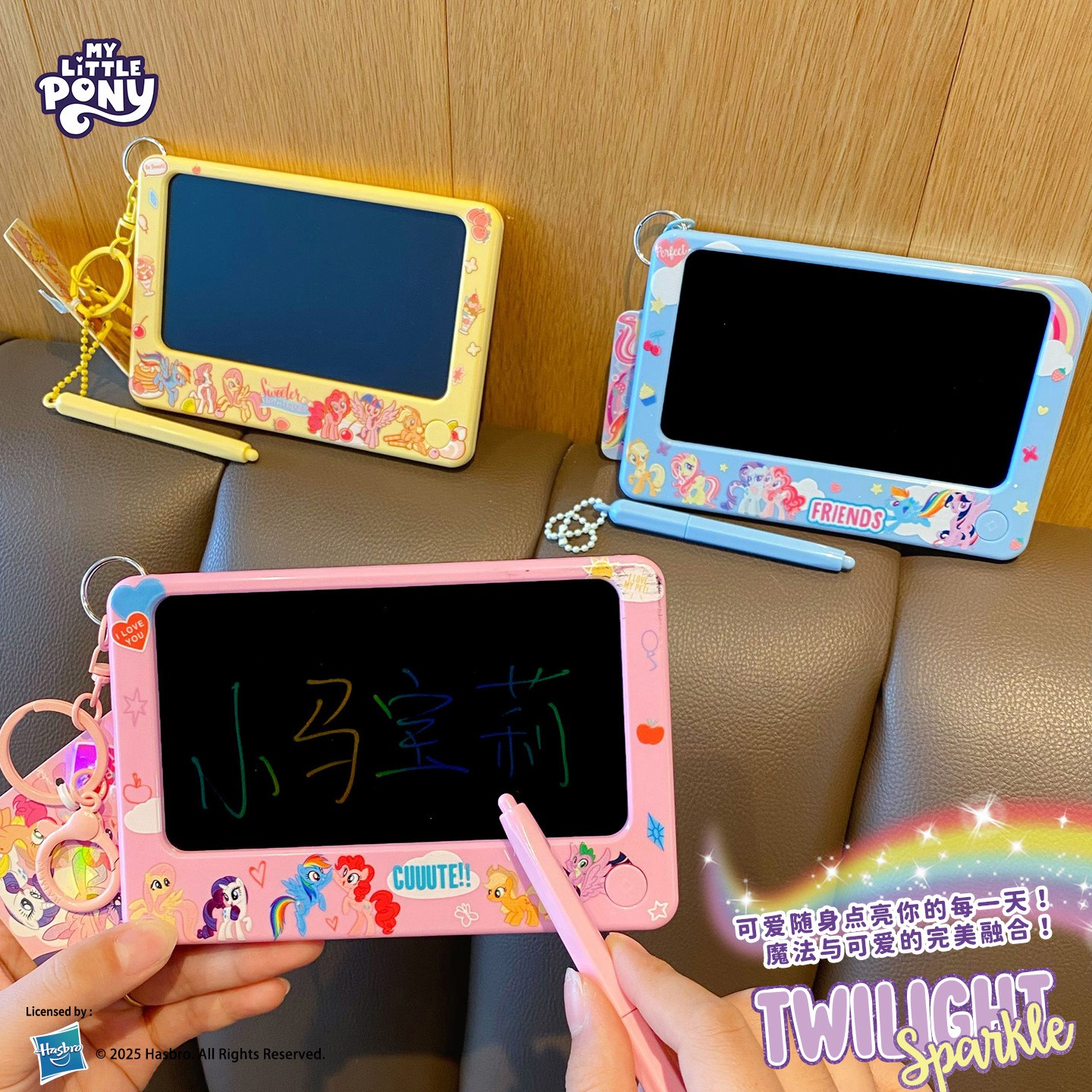 小马宝莉中号液晶显示屏画板挂件宝宝写字板可擦写磁吸钢珠喇叭板