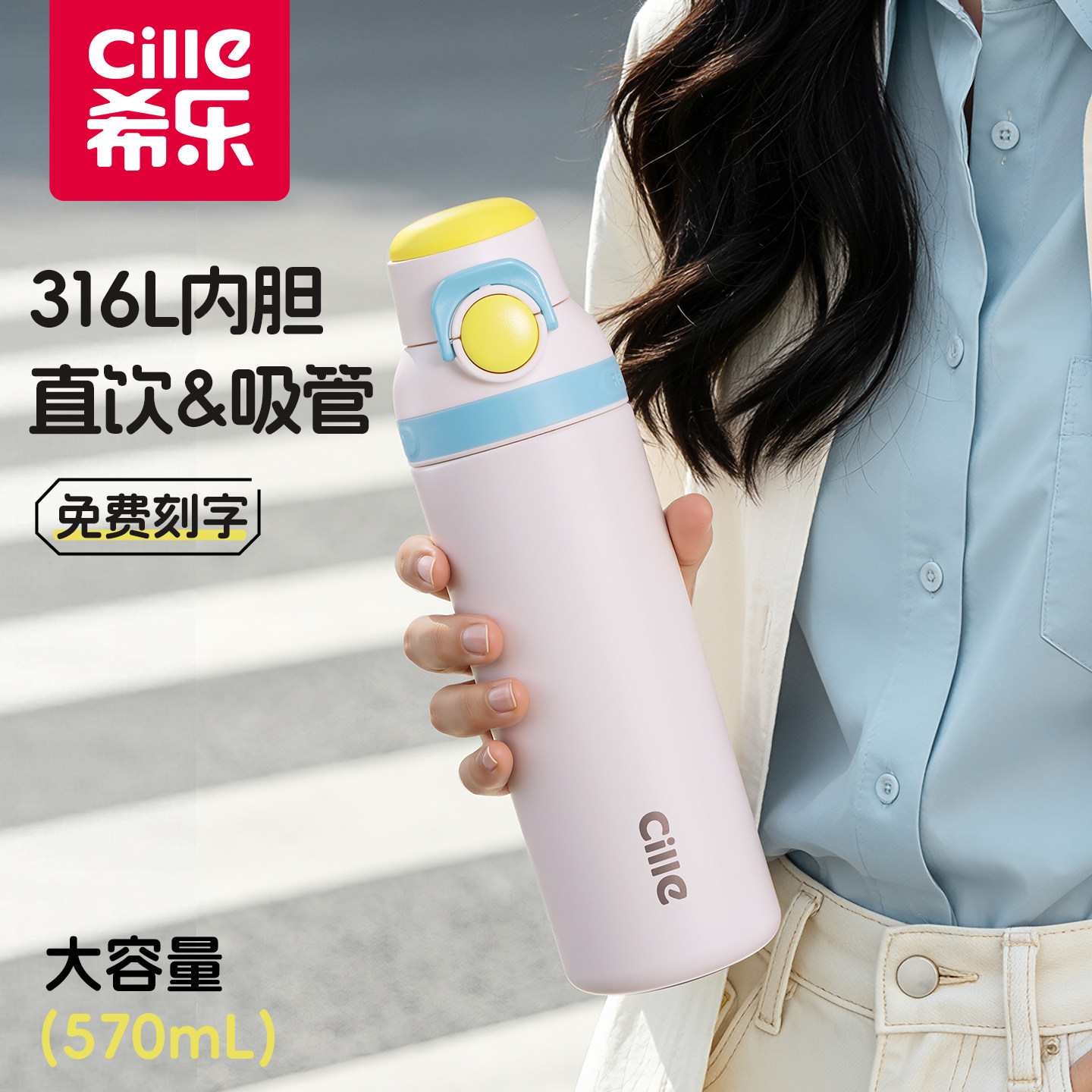希乐316L内胆大容量吸管保温杯