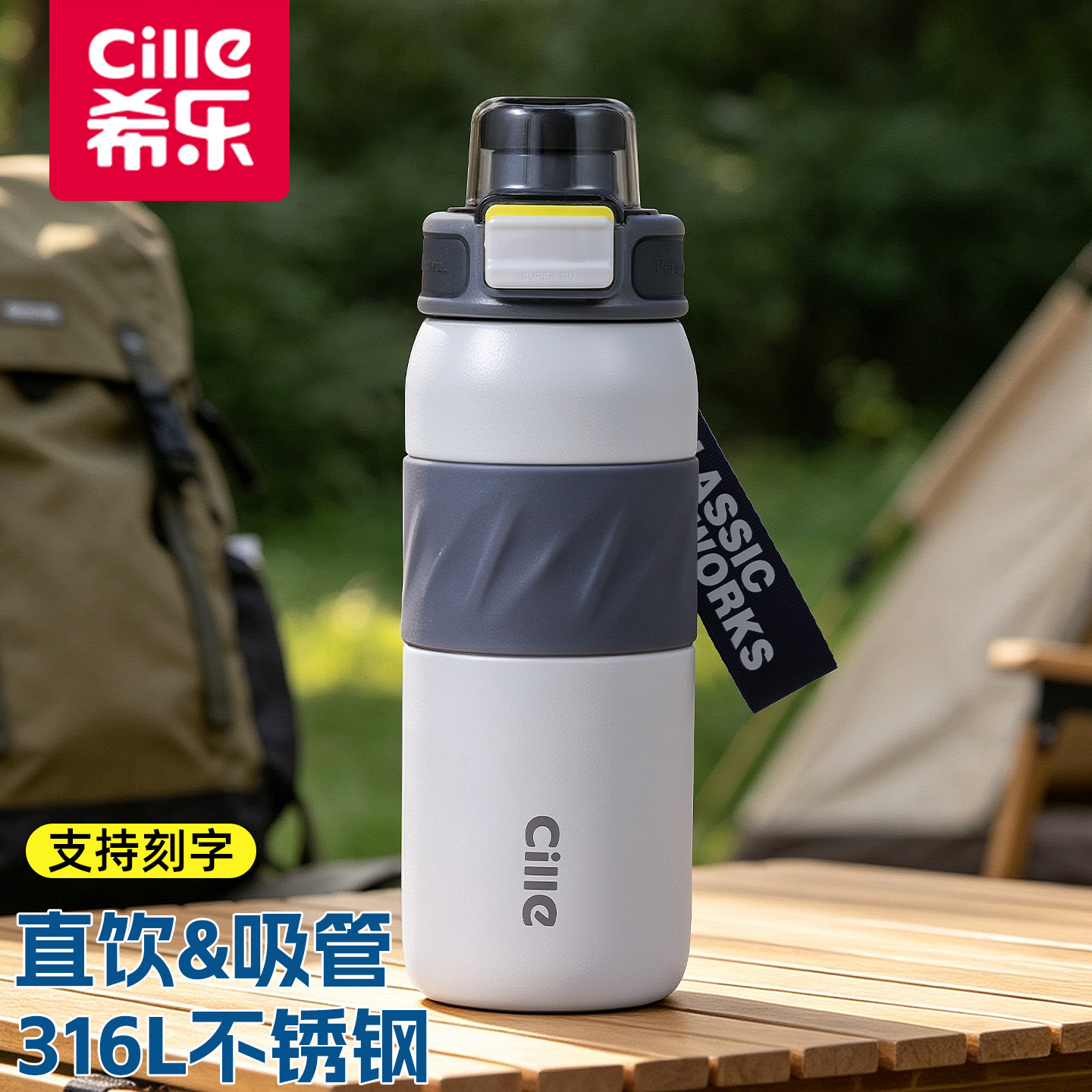 希乐316L不锈钢直饮吸管保温杯